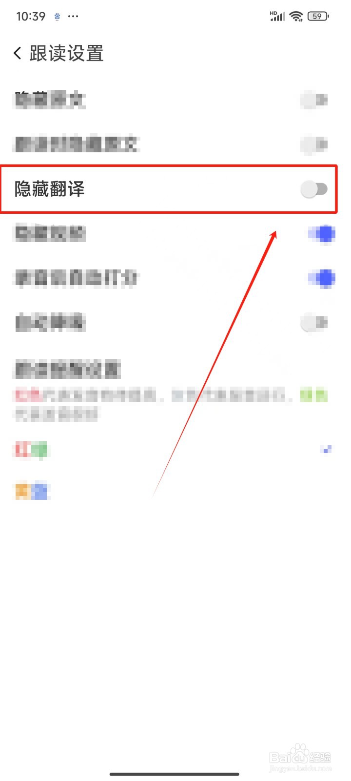 《每日英语听力》跟读时怎样隐藏翻译