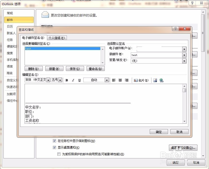 Outlook2010如何设置邮箱签名