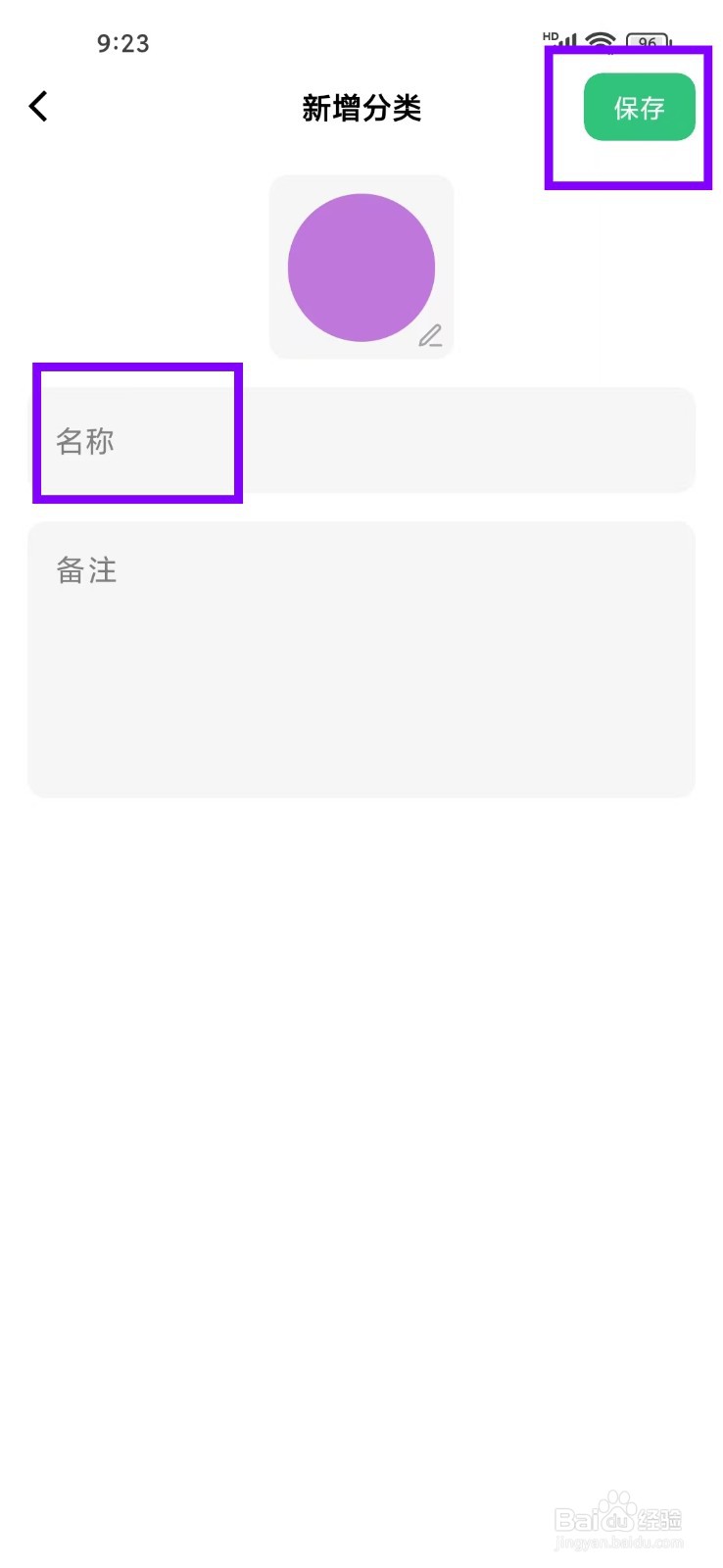 《浮生记》怎么新增分类