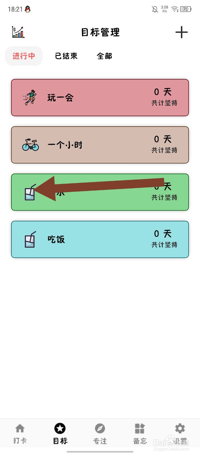简打卡怎么结束目标