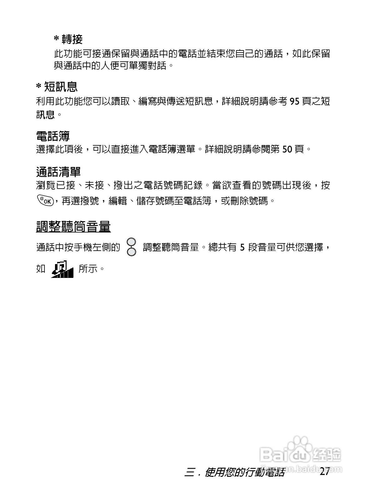 BenQ-Siemens S620i手机使用说明书:[5]