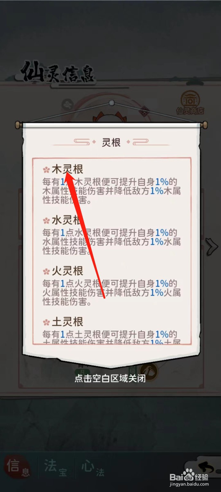 修仙外传怎样查看益涵煦的木灵根