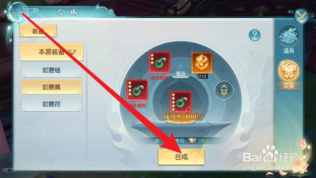 白蛇雷劫手游怎么合成装备