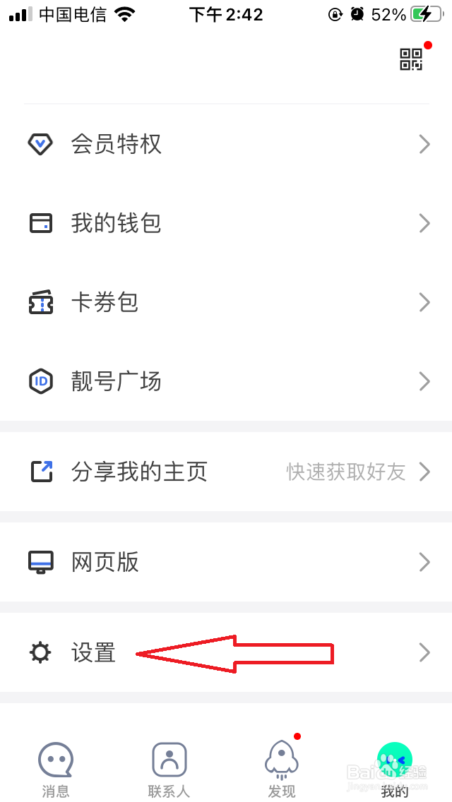 阿聊如何设置禁止好友拉我进群