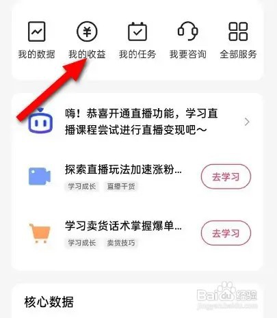 快手如何查看激励任务收益