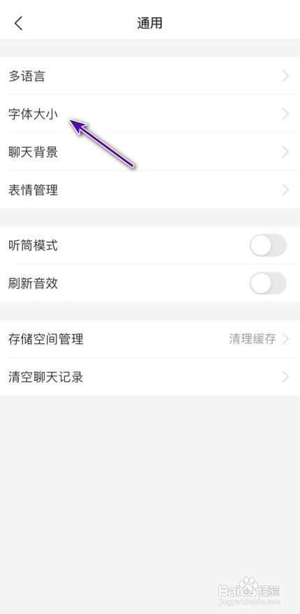 支付宝在哪里设置调整字体大小