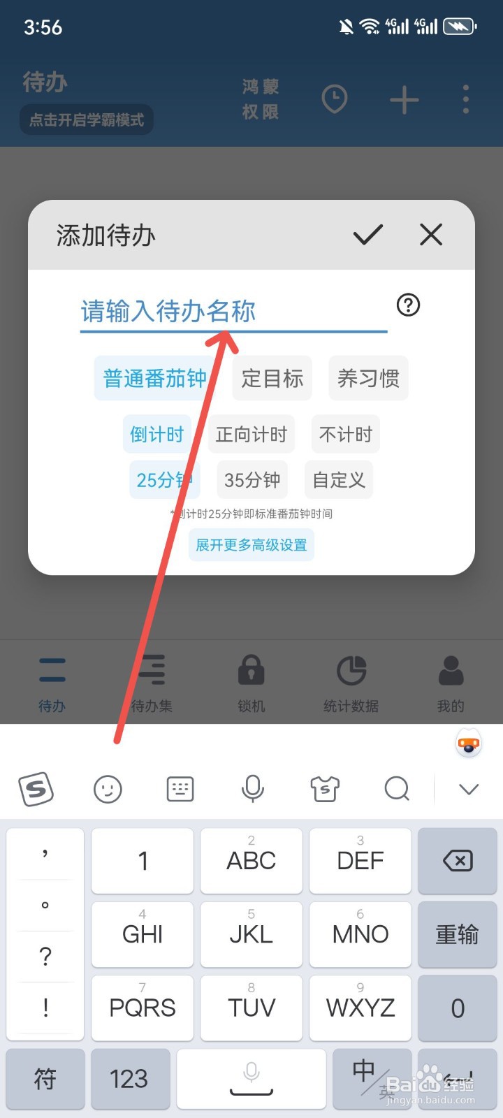 番茄ToDo怎么创建待办事项