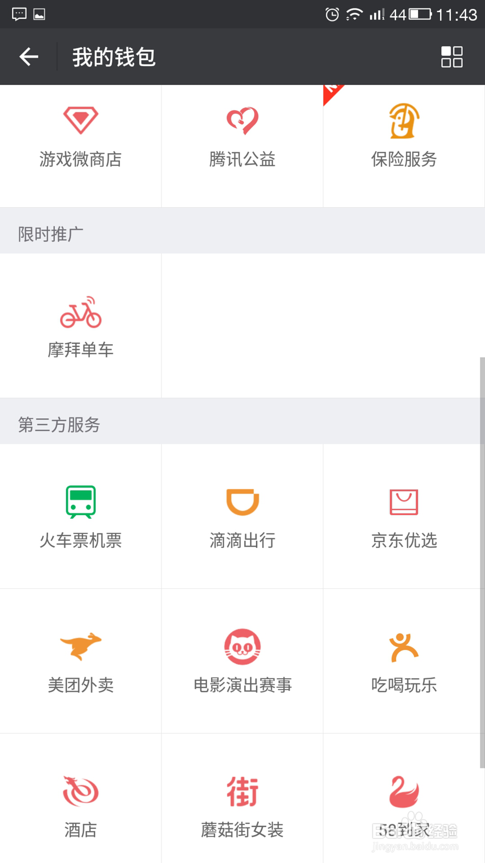 怎么用微信去购买春运的机票呢