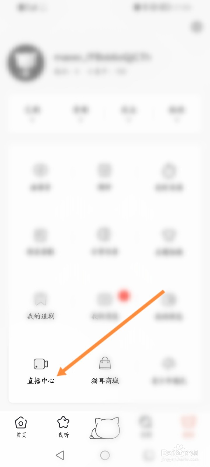 猫耳FM软件怎么进行直播认证
