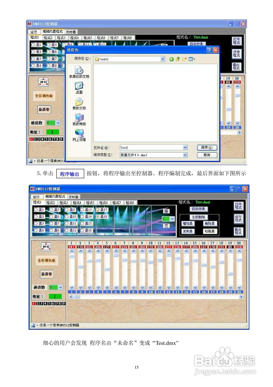 广南电子GN-DMX512-C控制器使用说明书:[2]