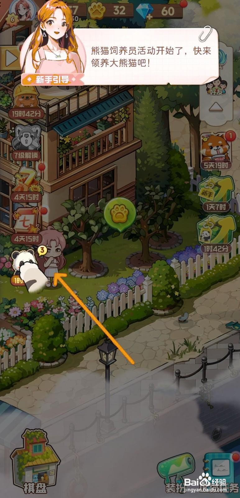 如何在四季合合中饲养熊猫?