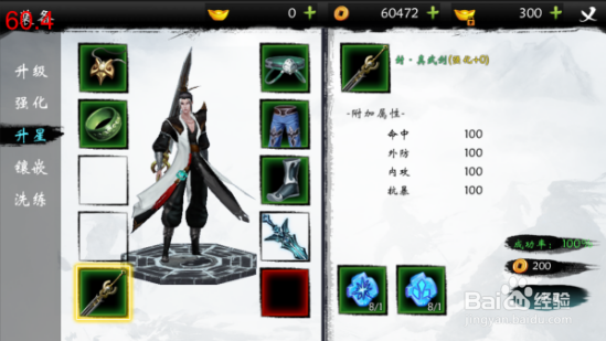 武当剑装备系统攻略