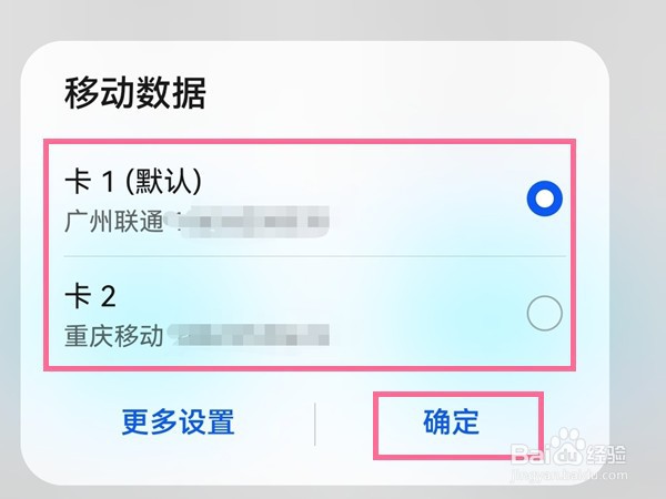 华为mate30pro 5G版怎么切换双卡流量
