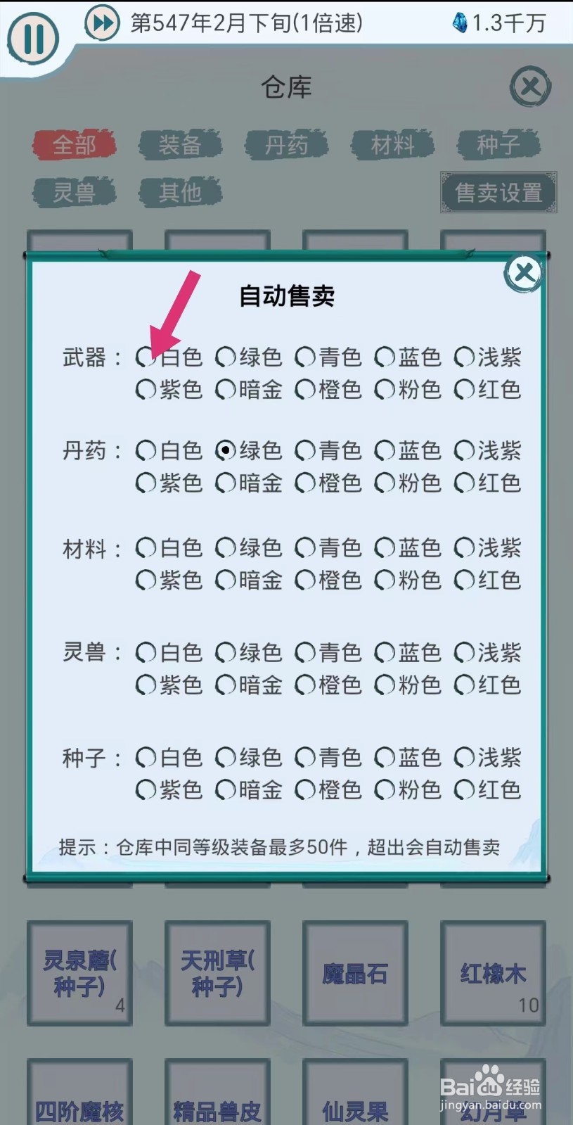 上古宗门怎么设置自动售卖武器