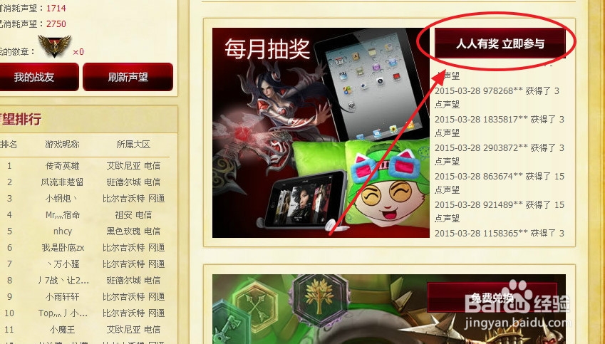 LOL声望怎么获得；LOL声望有什么用