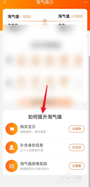 淘宝淘气值怎么提升
