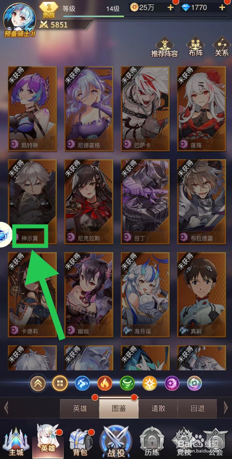 爱琳诗篇怎么查看神示翼的时装