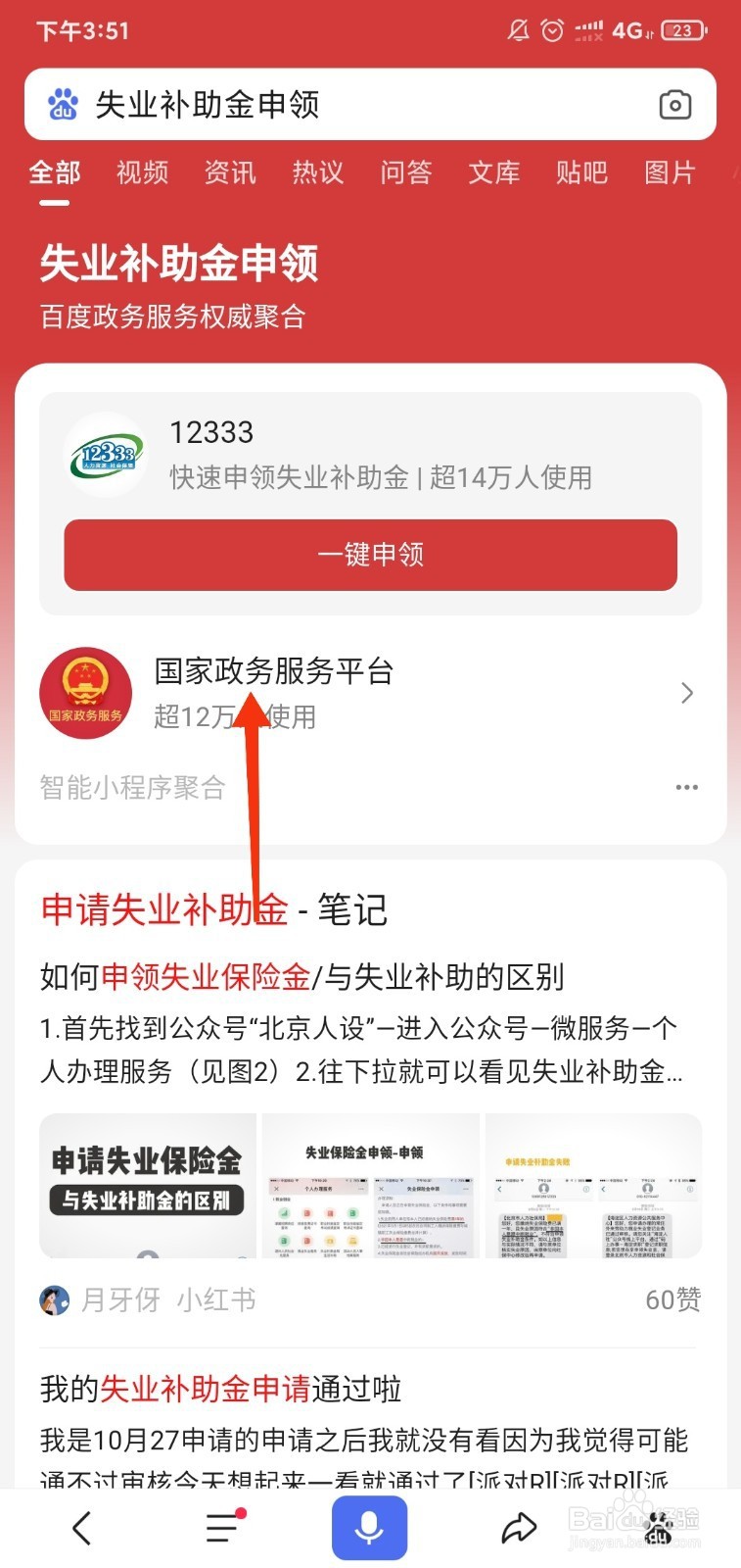 失业补助金怎样申请