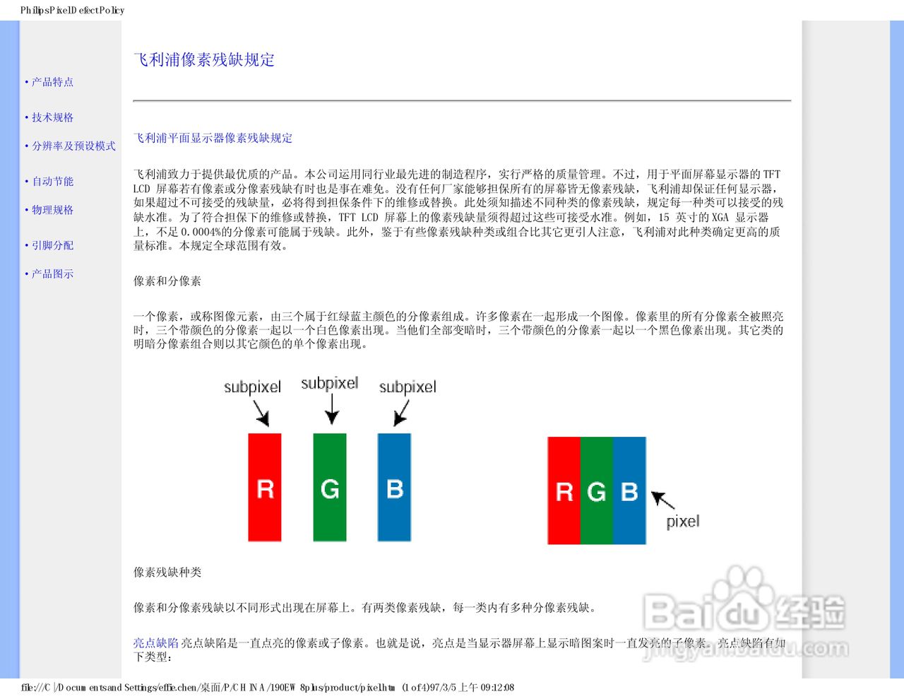 飞利浦190EW8FB1/93液晶显示器使用说明书:[5]