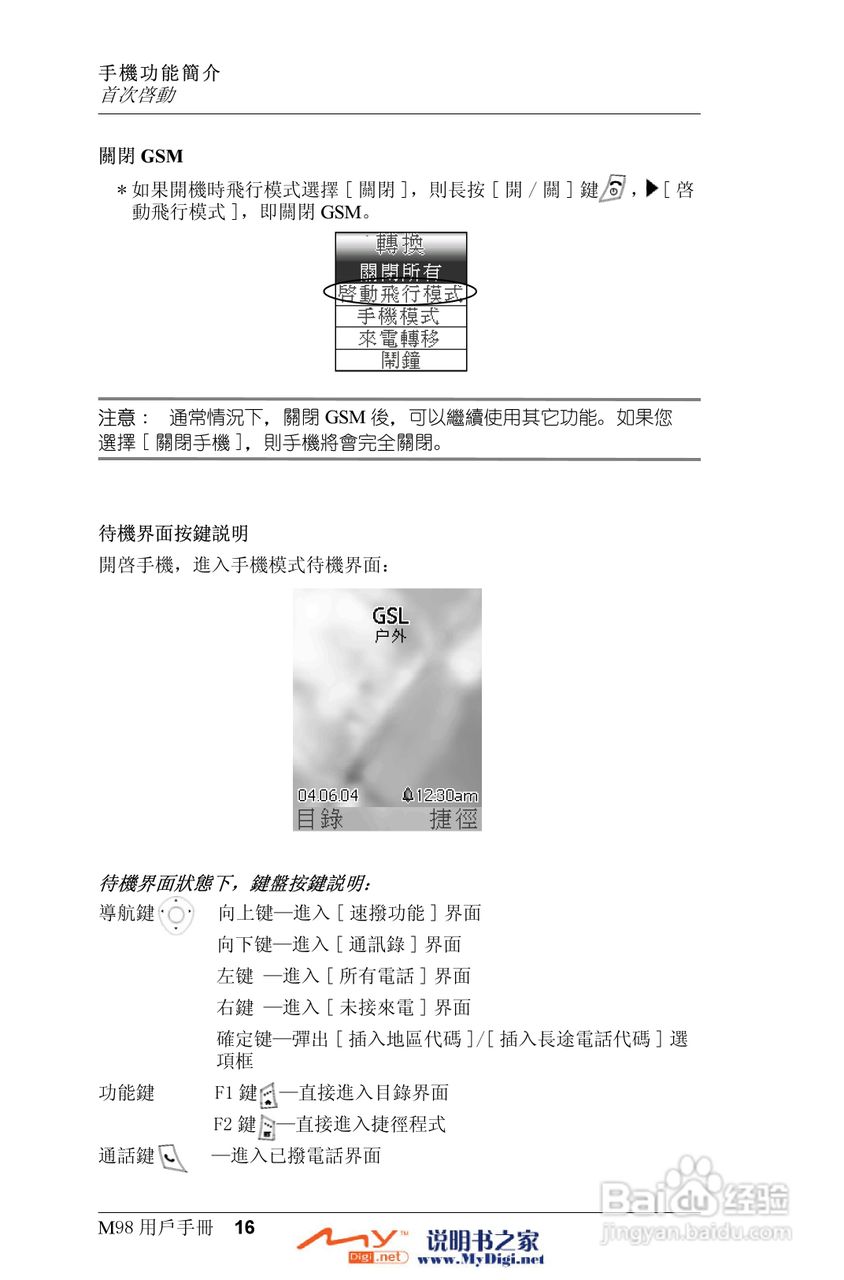 Xplore M98移动电话(中文)说明书:[2]