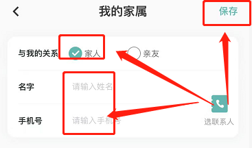 雅管家如何添加我的家属