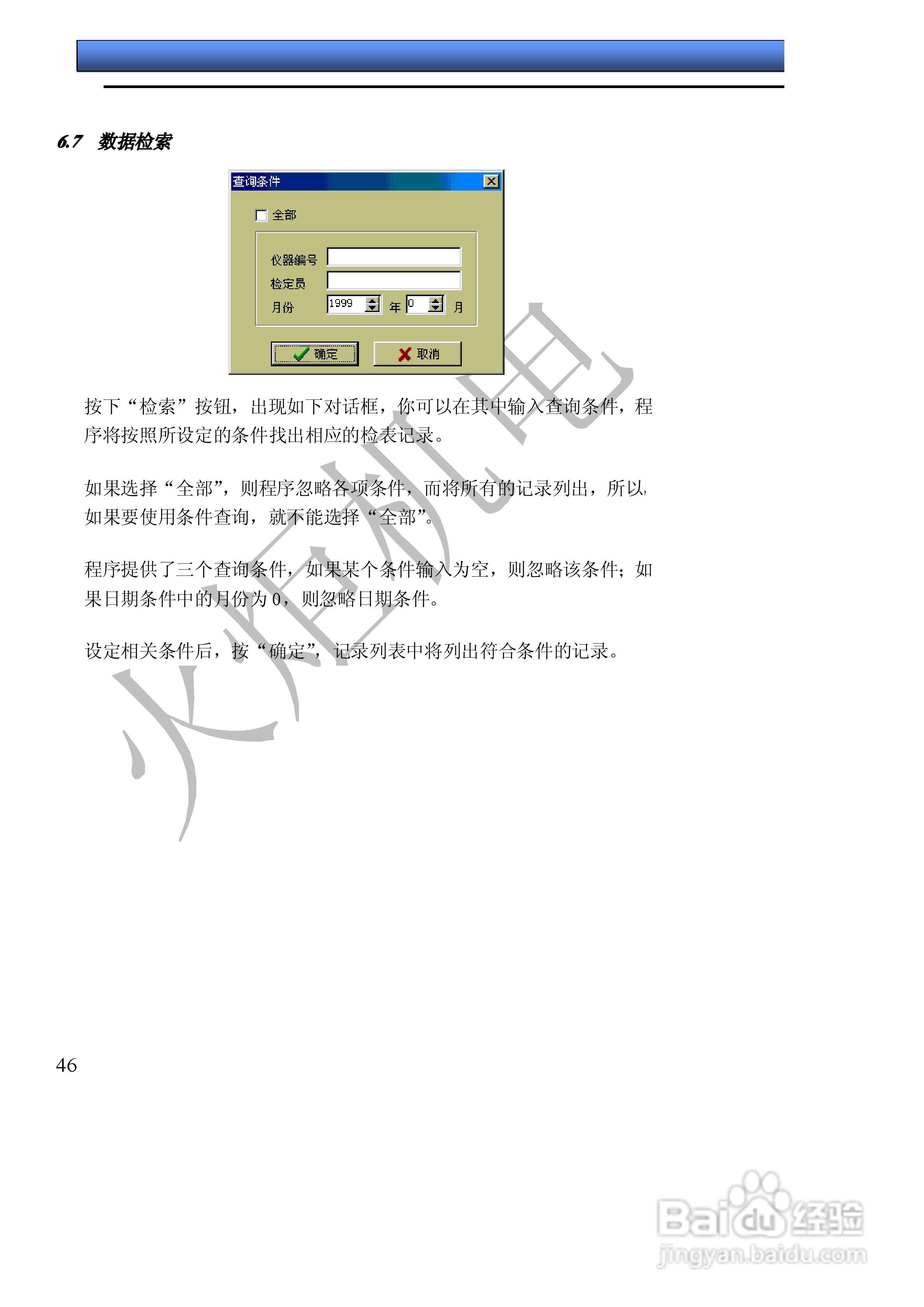 HJXN-X单相电能表校验装置的使用说明书:[5]