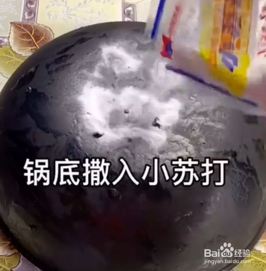 如何快速清洗锅底