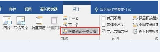 word文档自动生成目录图文教程