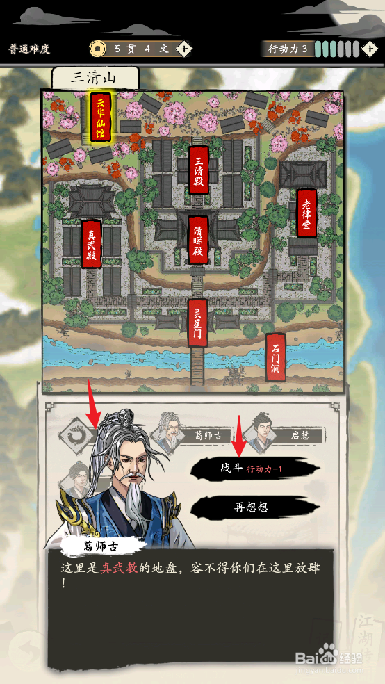 大侠式人生：重制版怎么获得《玉虚真经·上》