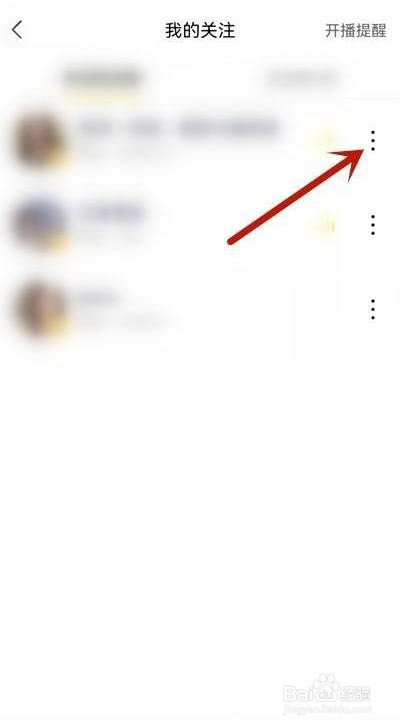 YY如何取消关注