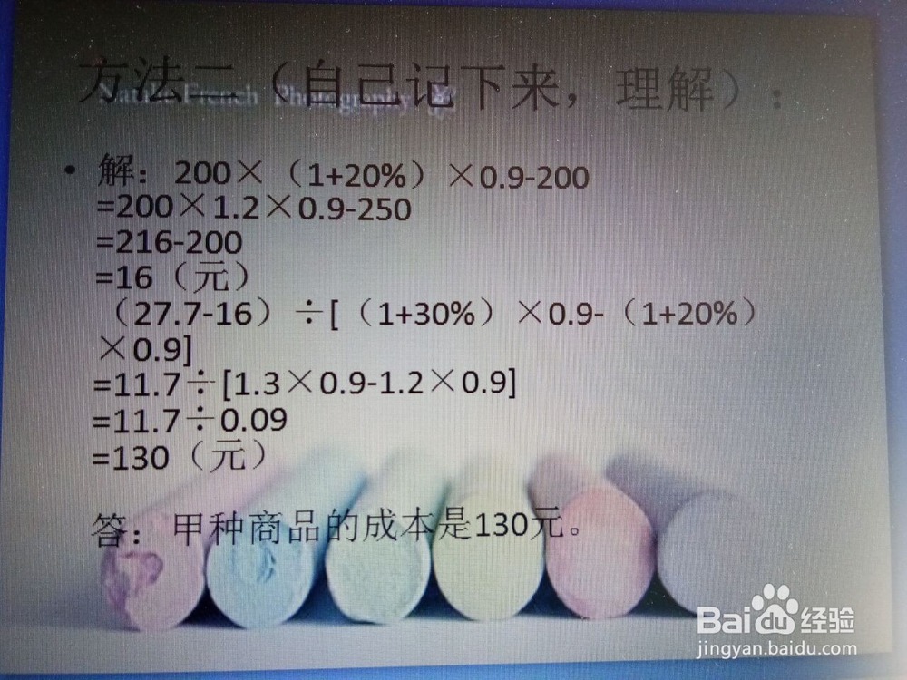 甲乙两件商品成本共200元,甲商品按30