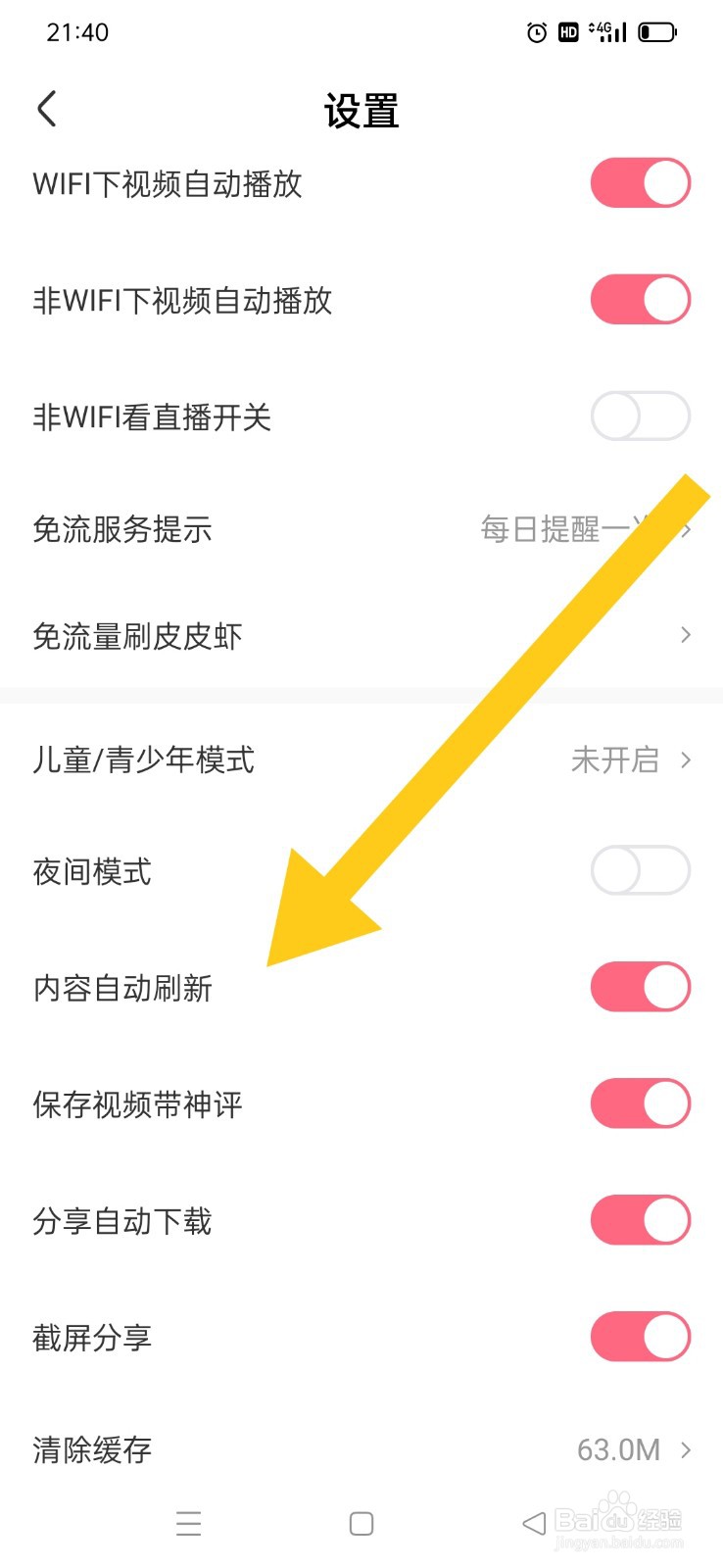 皮皮虾APP怎么打开内容自动刷新功能