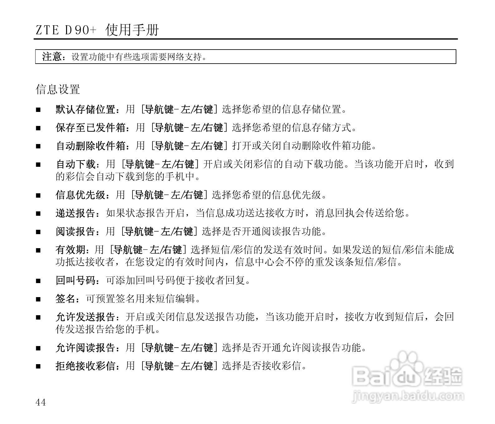 中兴ZTE D90+手机使用说明书:[5]