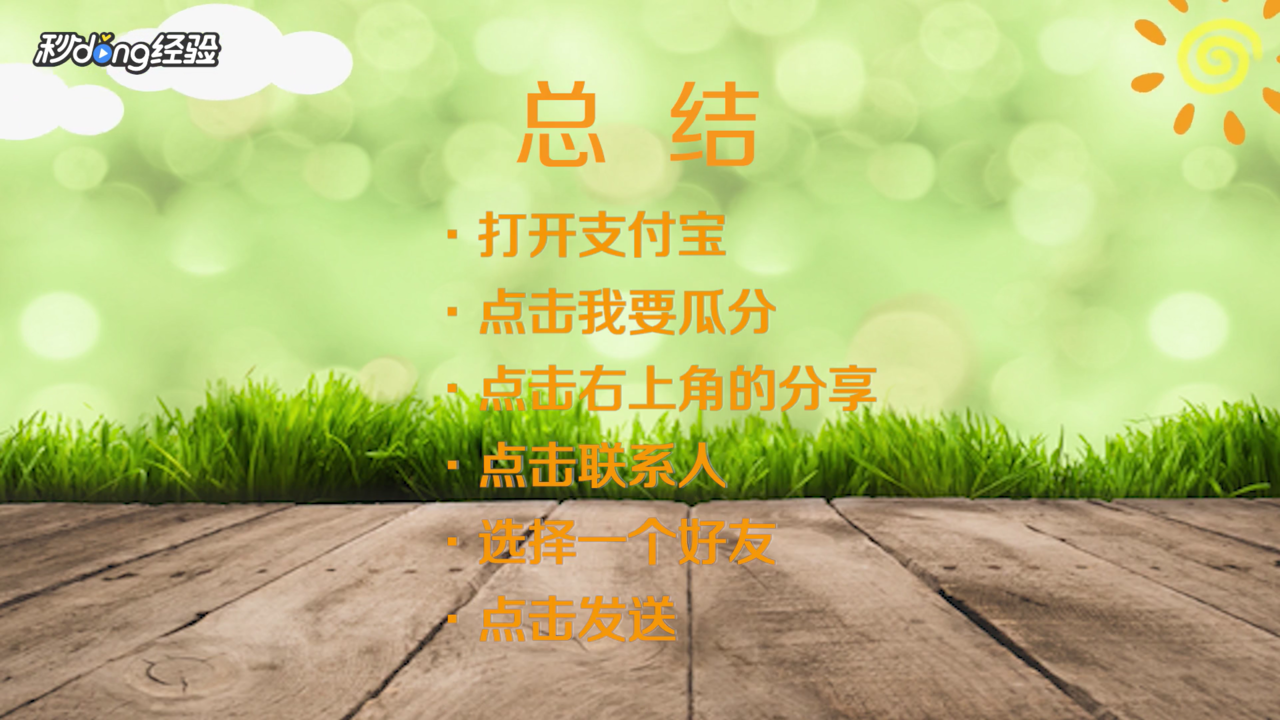 支付宝奖池怎么参加