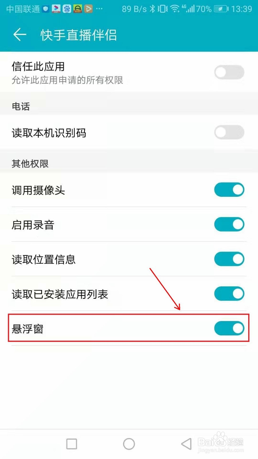 快手直播伴侣怎么开启悬浮窗