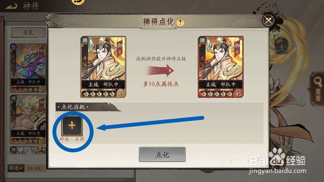 朝歌怎么提升【帝俊】的神将品质？