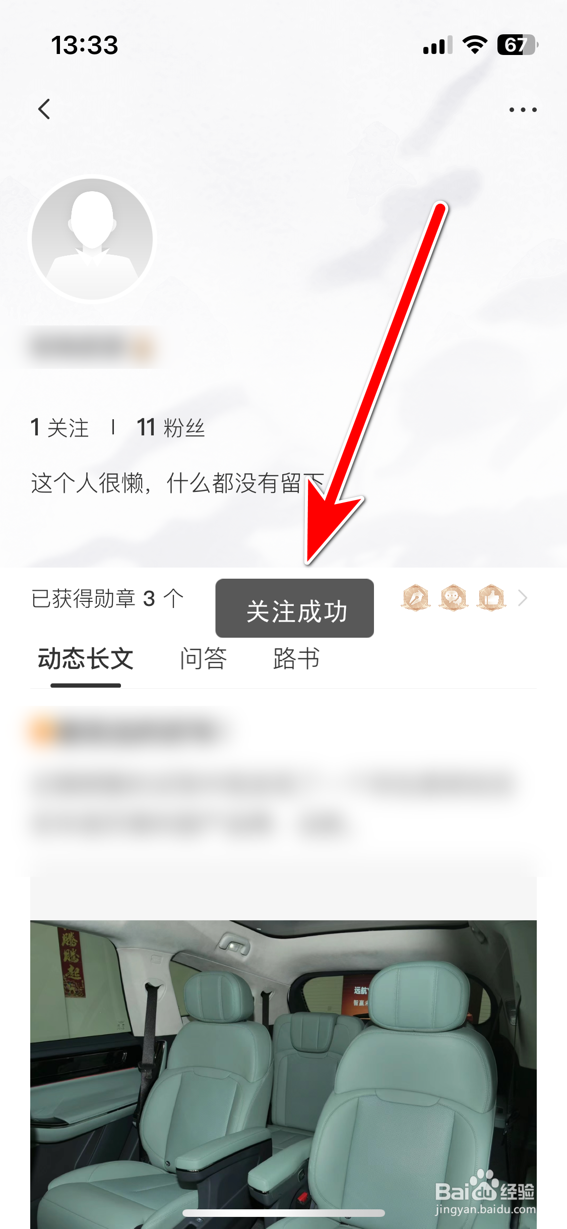 远航智联如何关注社区用户