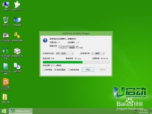 u启动win8PE工具安装win7系统教程
