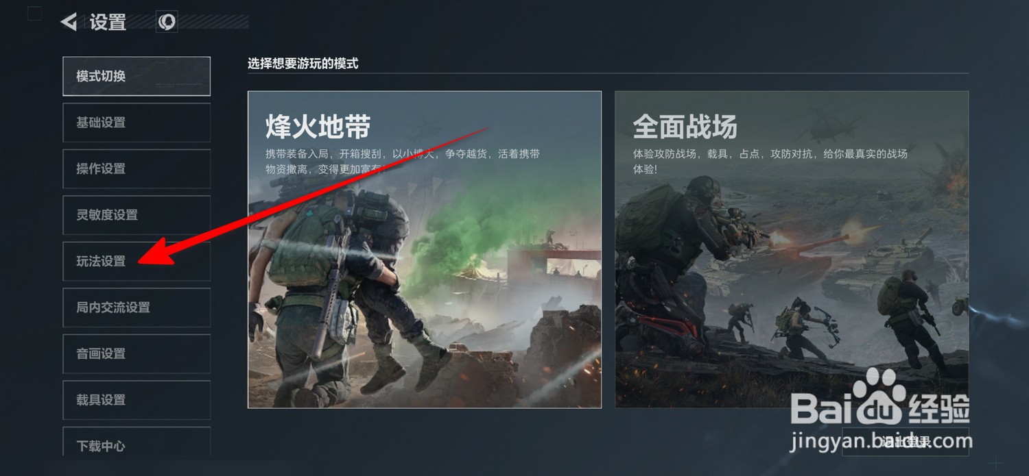 三角洲行动小地图图标大小怎么调