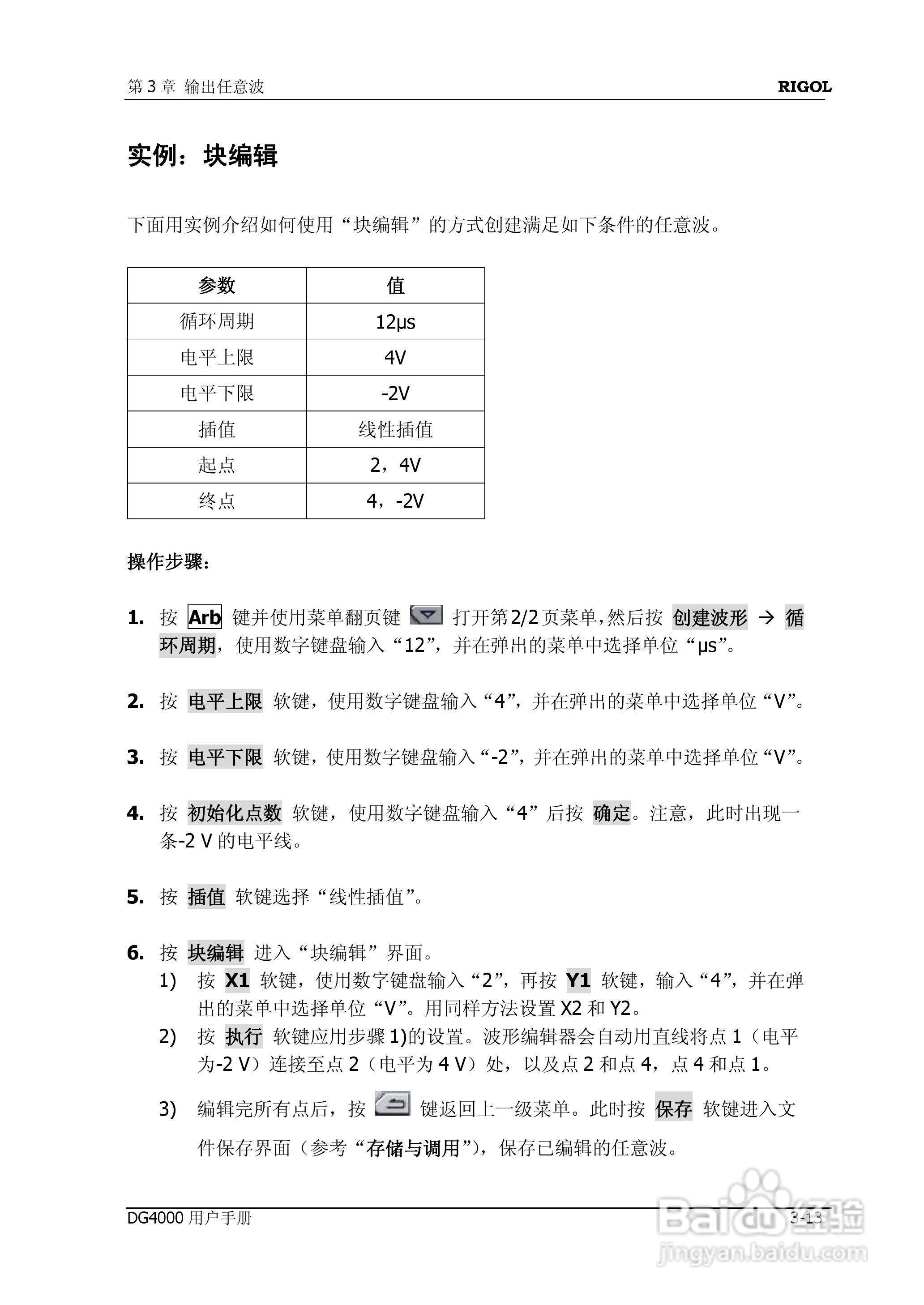 普源DG4162函数/任意波形发生器使用说明书:[9]