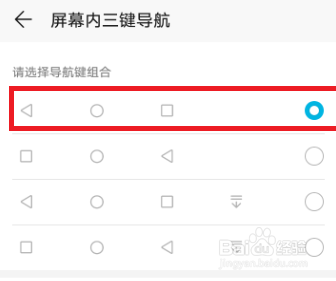 华为手机如何设置虚拟返回键
