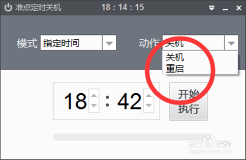 教你如何给电脑定时关机