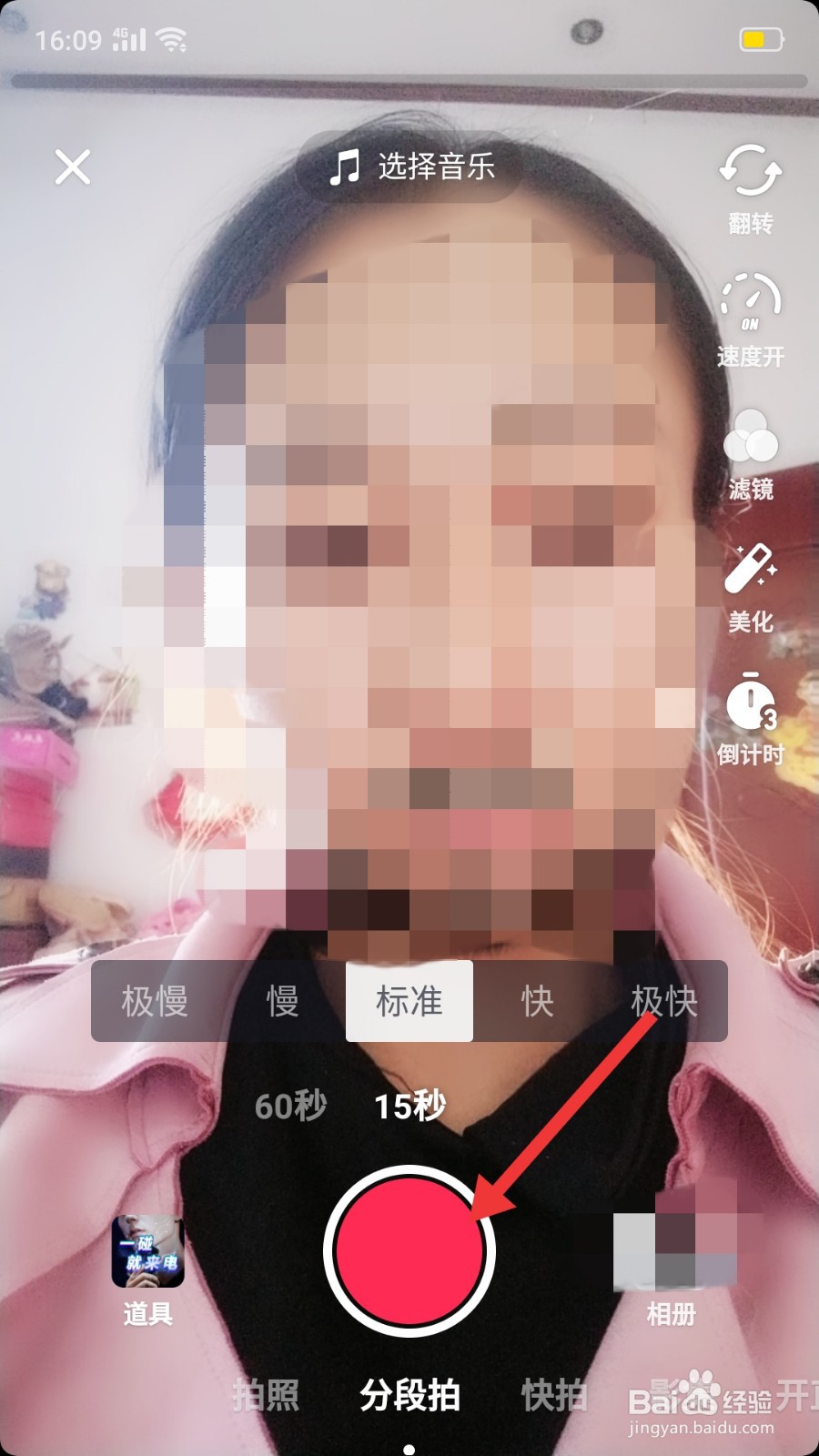 抖音一碰就来电怎么弄