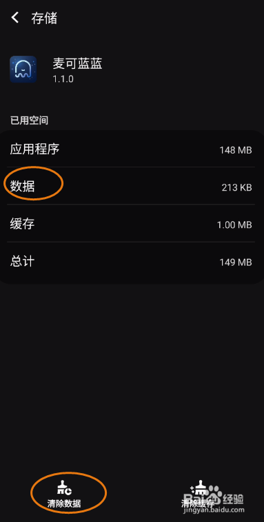 麦可蓝蓝如何清除数据