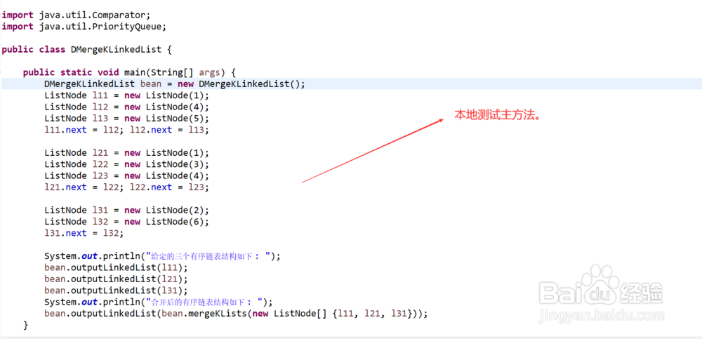详解如何通过堆合并K个有序链表