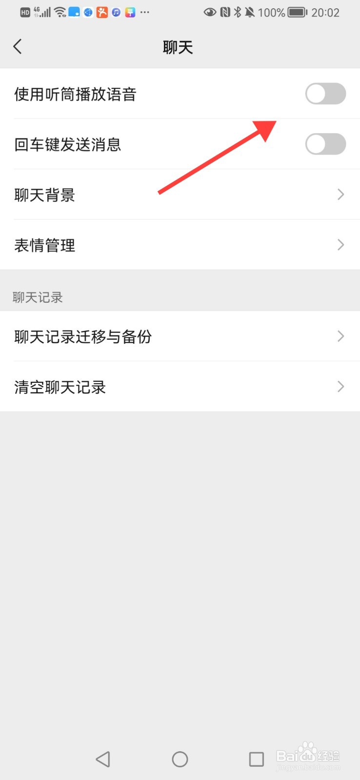 微信如何打开听筒播放语音