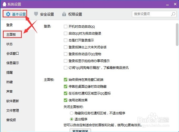 qq邮箱图标如何隐藏