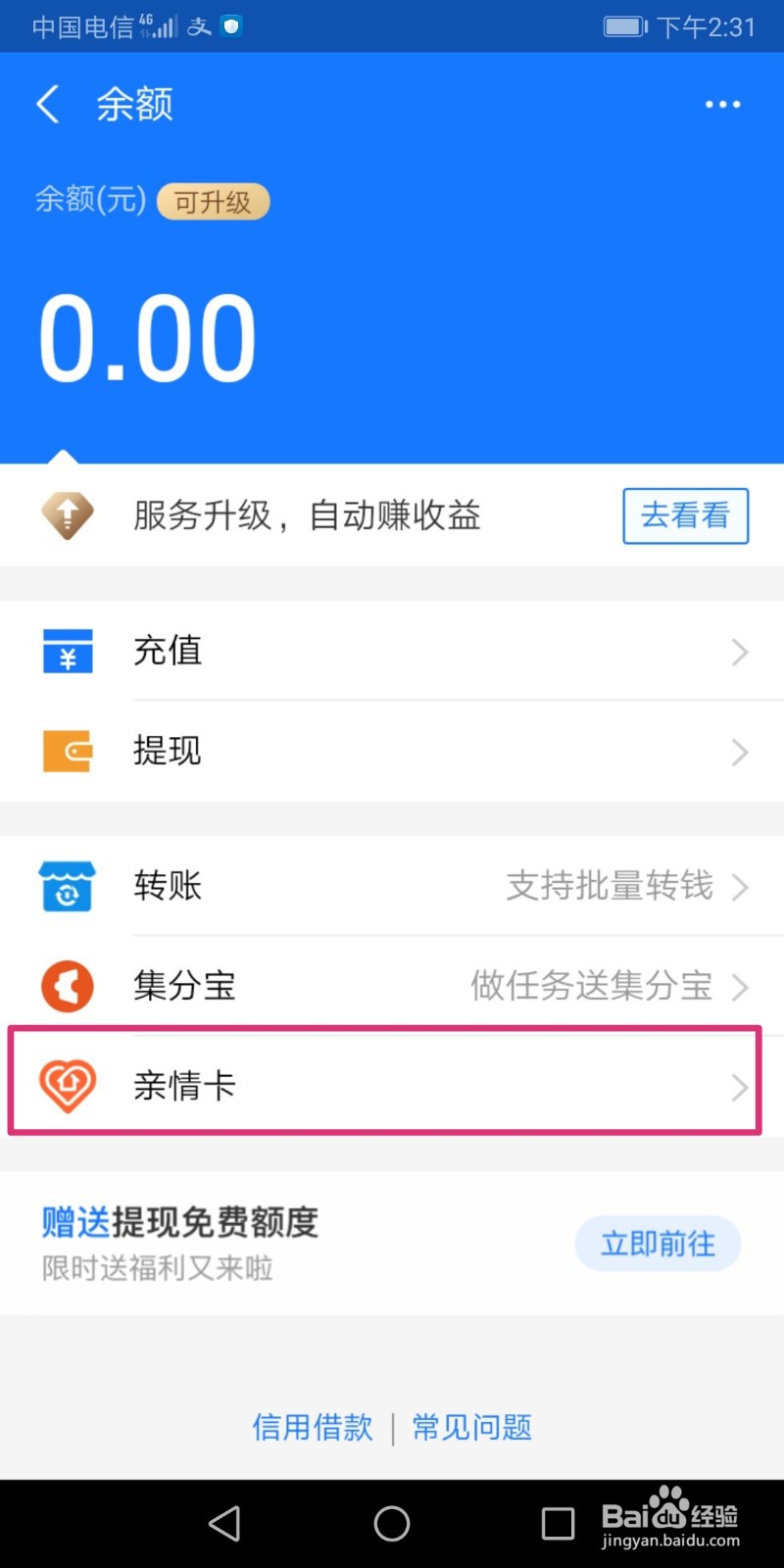支付宝怎么赠送亲情卡？