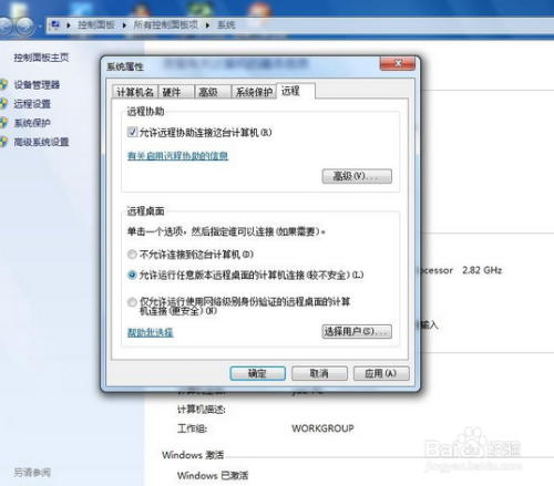 win7系统远程桌面连接图文教程