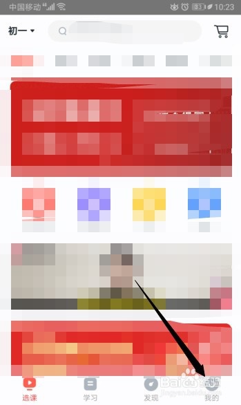 学而思网校如何修改手机